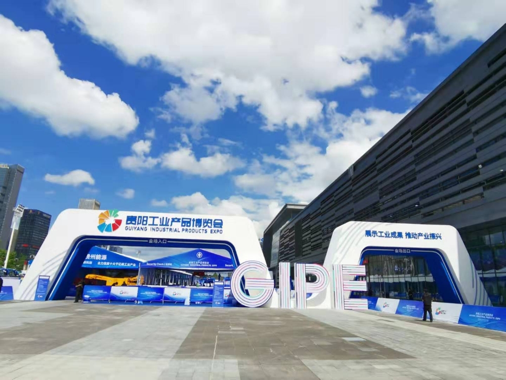 首届贵阳工业产品博览会上的江南体育轮胎