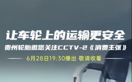 江南体育轮胎邀您今晚观看||夏季爆胎事故多发，如何防患未然？