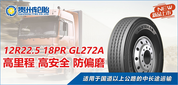 江南体育轮胎中长途高安全高性价比系列轮胎再添新品