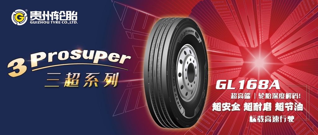 为您解密江南体育轮胎3Prosuper系列产品