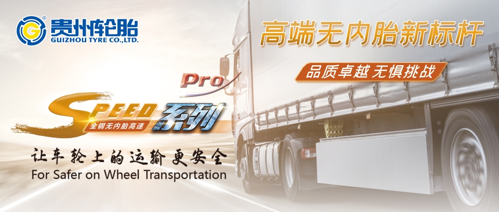 江南体育轮胎@高端无内新标杆