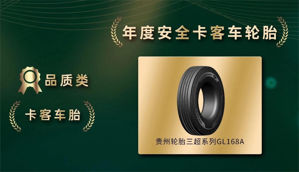 江南体育轮胎三超系列GL168A轮胎再获用户认可