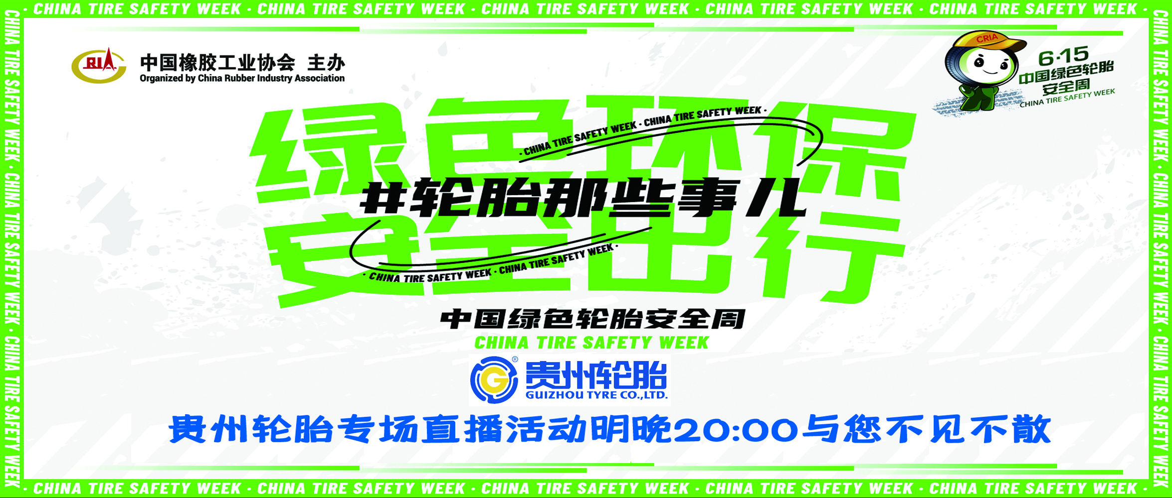 11月12日晚8点 | 江南体育轮胎与您聊聊#轮胎那些事儿