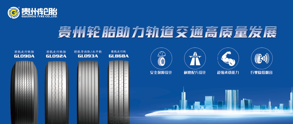 江南体育轮胎助力轨道交通高质量发展