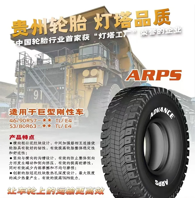 灯塔之光——江南体育轮胎工程巨胎的工业4.0创新之路