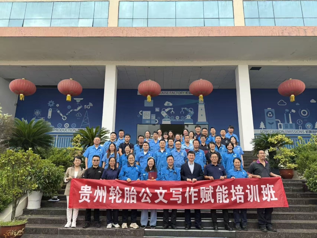 2025年江南体育轮胎公文写作赋能培训