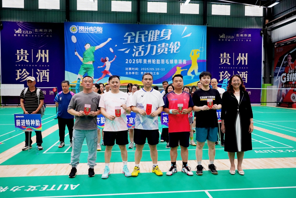 全民健身，活力贵轮——江南体育轮胎2025年羽毛球友谊赛