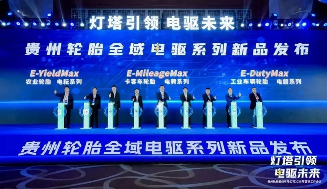 灯塔引领 电驱未来| 江南体育轮胎全域电驱系列新品震撼发布